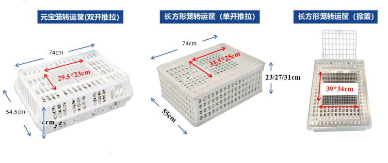 各种尺寸鸡筐